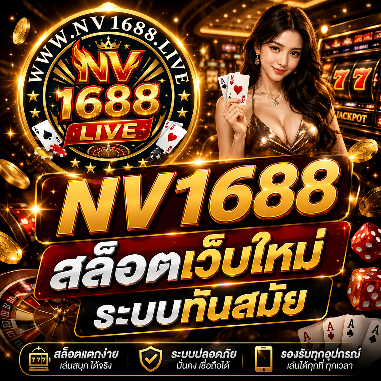 NV1688 สล็อตเว็บใหม่
